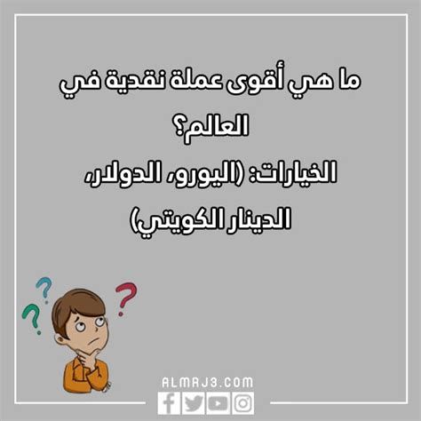 اسئلة مسابقات مع خيارات وأجوبتها 2025