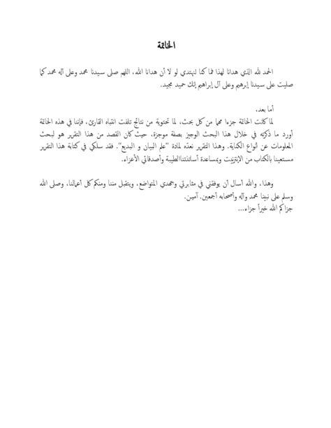 أفضل مقدمة بحث فقهي تناسب أي بحث فقهي 2025