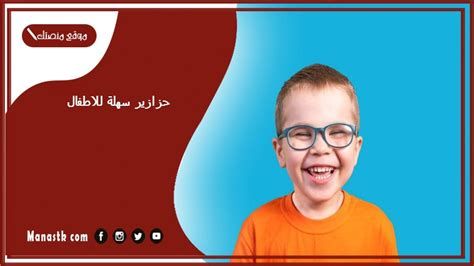 اسئلة للاطفال الصغار ذكاء ثقافية للمسابقات واجوبتها 2025