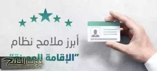 الإقامة الدائمة في السعودية بالشروط والخطوات…تعرف عليها