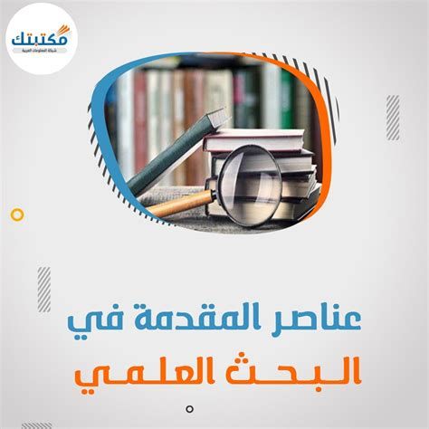 أفضل مقدمة بحث فقهي تناسب أي بحث فقهي 2025