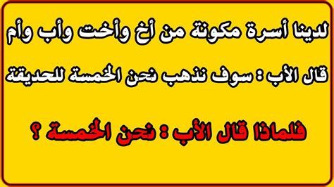 لغز صعب جدا للاذكياء مع الحل 2025