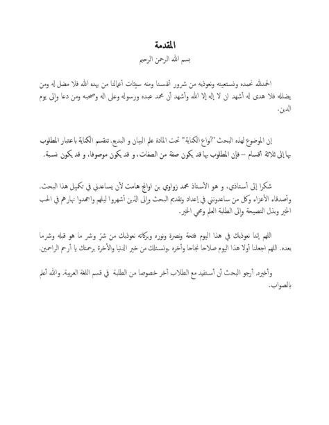 أفضل مقدمة بحث فقهي تناسب أي بحث فقهي 2025