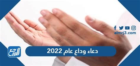 دعاء نهاية العام وبداية عام جديد مكتوب 2025