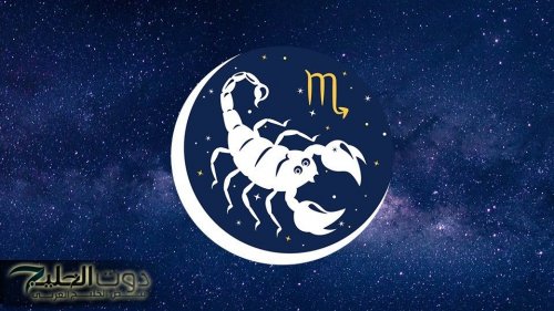 برج العقرب .. حظك اليوم الثلاثاء 24 ديسمبر 2024: تجنب المشتريات الاندفاعية