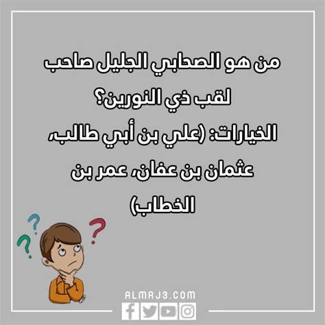 اسئلة مسابقات مع خيارات وأجوبتها 2025