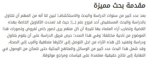 أفضل مقدمة بحث تفسير تناسب أي بحث تفسير 2025