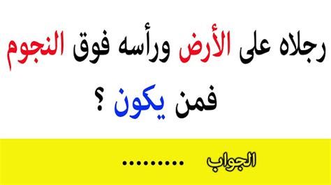 لغز صعب جدا للاذكياء مع الحل 2025
