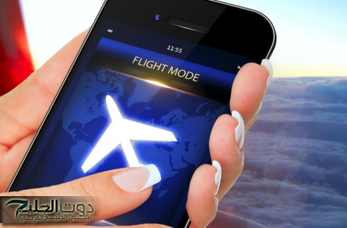 ازاي عايشين ومنعرفش!!..استخدامات مبتكرة لوضع الطيران هتنقذ تليفونك من مشاكل كتير جدًا.. يارتني عرفتها من زمان!!
