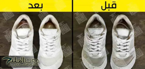 "هيبقي زي الفل"...تنظيف الكوتشى الابيض وازالة البقع والاصفرار هيرجع جديد بدون تكاليف فى دقيقتين بفكرة جهنمية!!