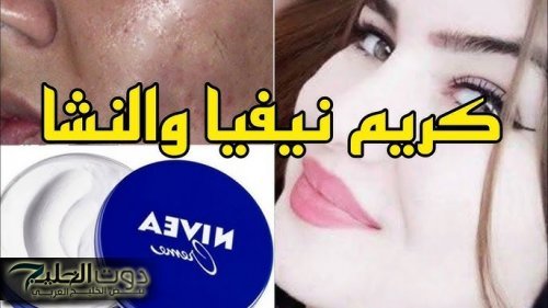 "كريم نيفيا والنشا.. سر بياض وشد البشرة في دقائق هتبهرك النتيجة من أول مرة"