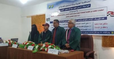 الماجستير للباحثة أمل النعمان من جامعة صنعاء