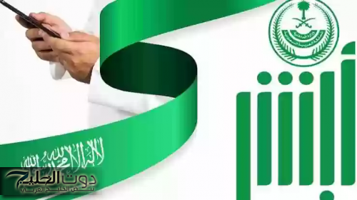 تمديد تأشيرة الزيارة بسهولة ويسر عبر منصة أبشر