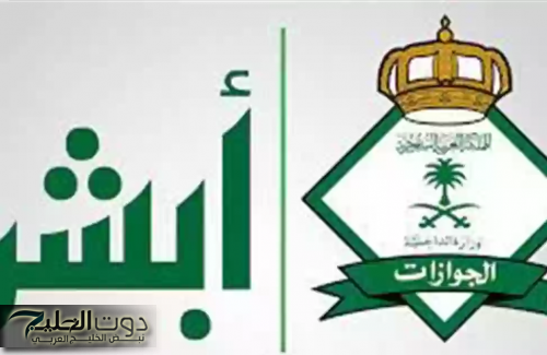 منصة أبشر أعمال تطرح 7 رسوم جديدة لتحديث الجوازات ونقل