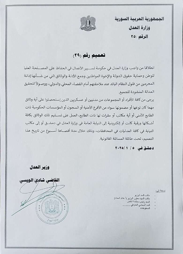 سوريا.. تعميم بإعادة الوثائق المسروقة من الأفرع والمؤسسات الأمنية