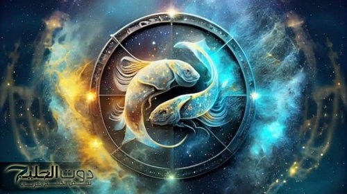 برج الحوت.. حظك اليوم الأحد 12 يناير 2025: خطط لعشاء رومانسي