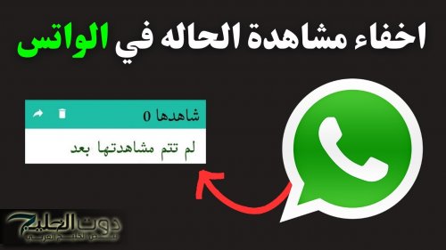 【سر خطير محدش يعرفه】طريقة عبقرية لمشاهدة حالات الواتساب بدون ما حد ياخد باله جربها وهتخليهم يتجننوا!!