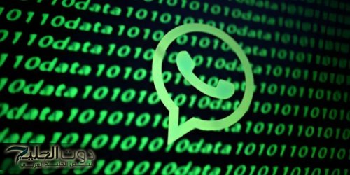 واتساب تعطّل حملة اختراق استهدفت أشخاصًا ببرمجيات تجسس