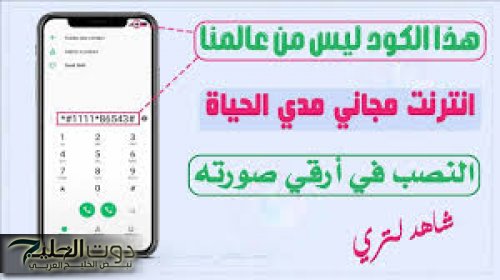 هتشغل فيديوهات وتفتح يوتيوب براحتك .. انترنت مجاني لجميع الشبكات بطريقة شرعية وبدون شحن بيانات الهاتف