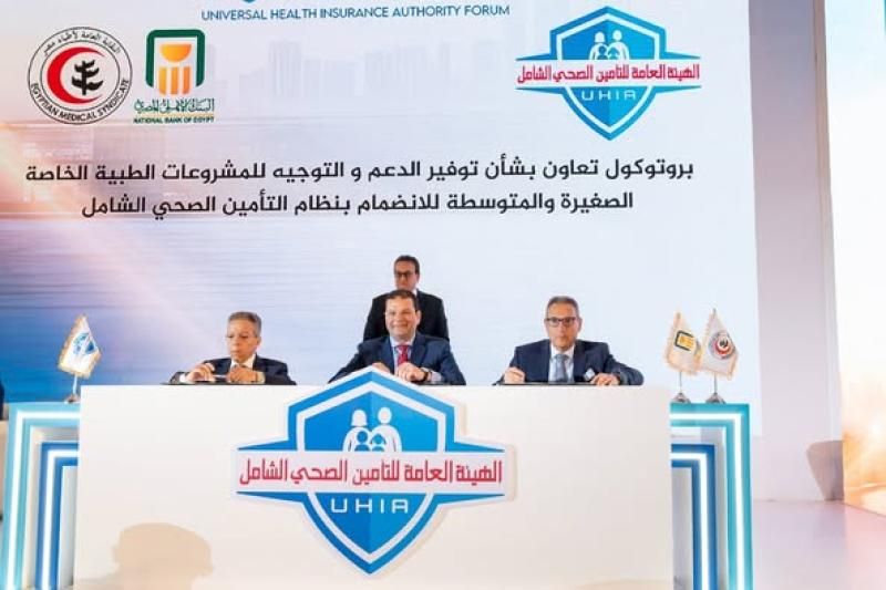 توقيع اتفاقية ”شراكة ثلاثية” بين البنك الأهلي المصري والهيئة العامة للتأمين الصحي...