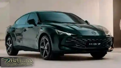 بتنوع الفئات والأنظمة والمحركات: مواصفات سيارة إم جي 7 طراز 2025