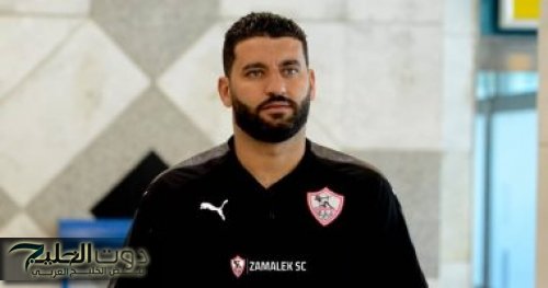 نادي الزمالك يحيل أمير عزمي للتحقيق بسبب تصريحاته المثيرة للجدل