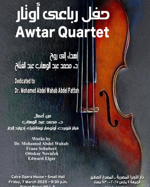 رباعى أوتار يهدى حفله إلى روح محمد عبد الوهاب عبد الفتاح...