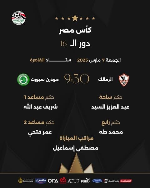 عبد العزيز السيد حكماً لمباراة الزمالك ومودرن