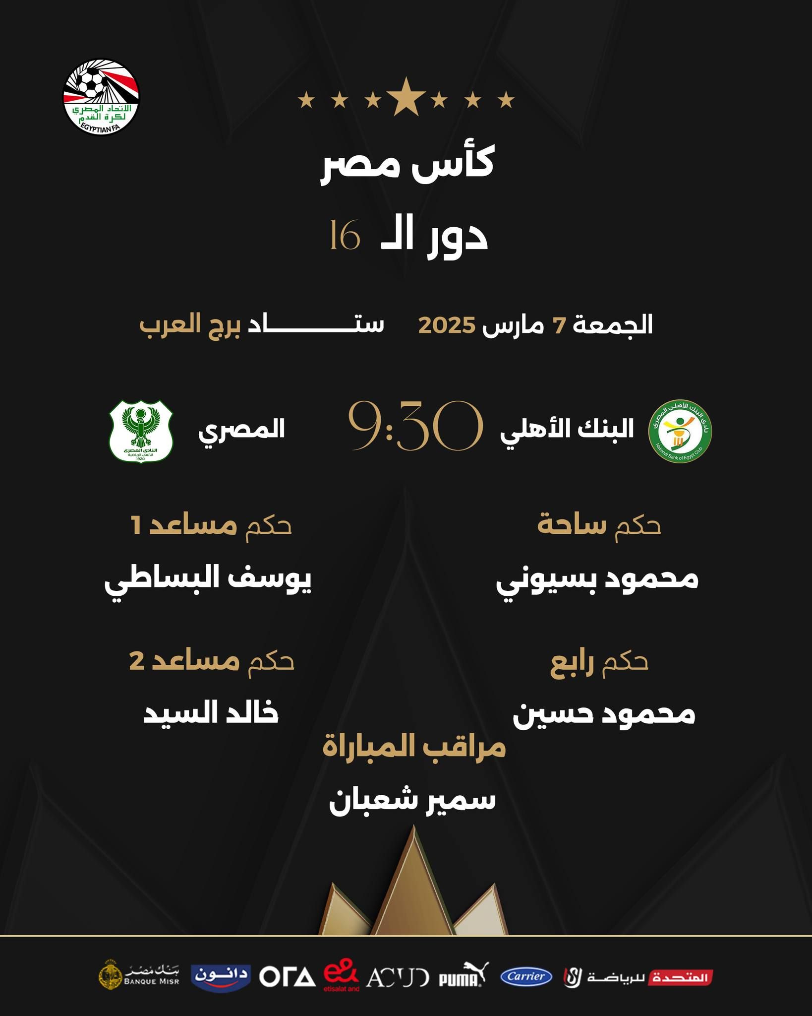 عبد العزيز السيد حكماً لمباراة الزمالك ومودرن