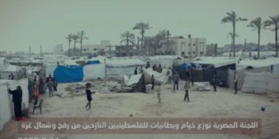 اللجنة المصرية توزع "خيام وبطاطين" للفلسطينيين النازحين من رفح وشمال غزة