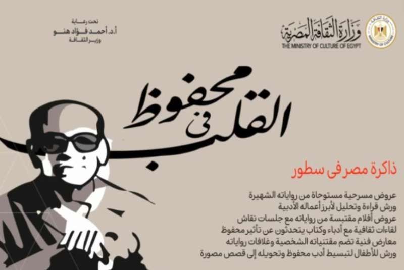 هل تعلم أن نجيب محفوظ وصف في أحد اللقاءات بأنه ”أم...