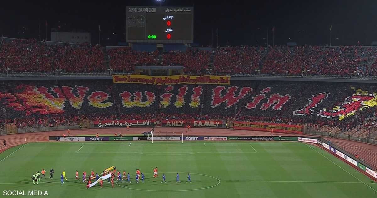 العالم اليوم - الأهلي المصري يسقط الهلال السوداني بهدف
