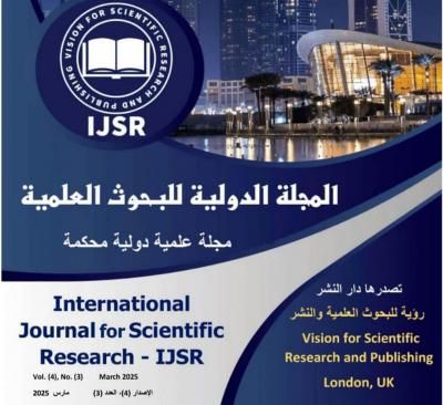 دراسية أكاديمية حديثة للدكتور العثربي