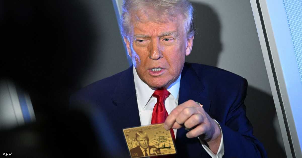 العالم اليوم - تحمل صورته.. ترامب يكشف لأول مرة عن "البطاقة الذهبية"