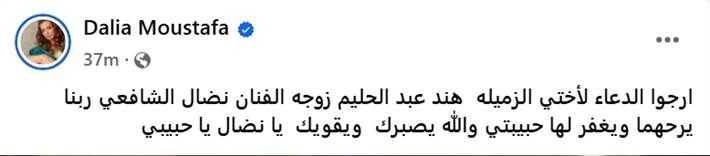 وفاة زوجة الفنان نضال الشافعي بعد أيام من وفاة والدتها