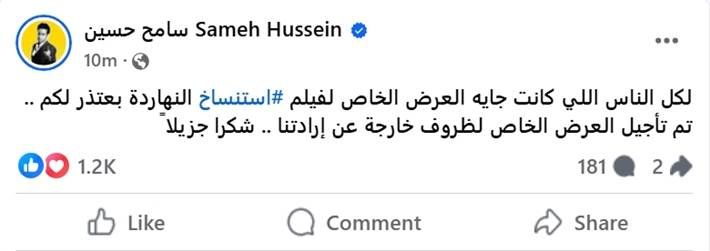 سامح حسين يعلن تأجيل العرض الخاص لفيلم "استنساخ" أعلن الفنان سامح حسين تأجيل العرض الخاص لأحدث أفلامه السينمائية استنساخ الذي كان مقررا إقامته مساء اليوم ال إقرأ المزيد