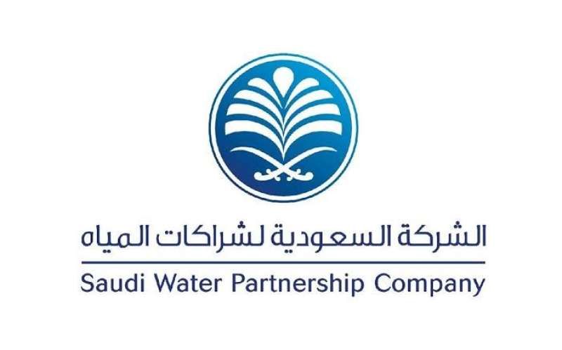 برنامج التأهيل المسبق للمطورين.. السعودية تفتح الباب للمشاركة في مشاريع المياه
