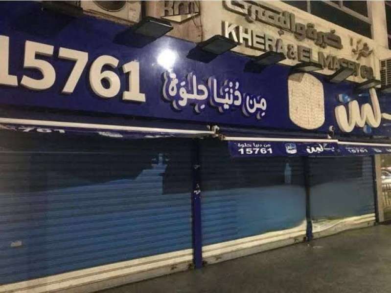 فضيحة غذائية تهز الأسواق.. إغلاق مؤقت لفروع ”بلبن” بعد اكتشاف بكتيريا سامة...