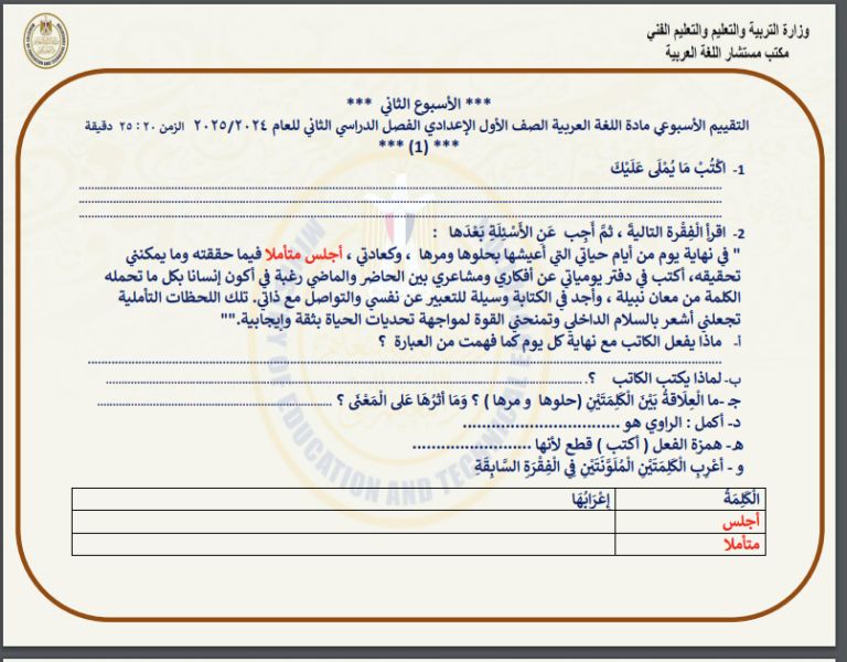 خطوات التسجيل.. رابط التقييمات الأسبوعية للصف الأول الإعدادي 2025