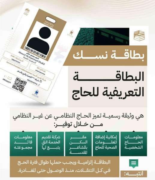 شركة ”الماسية” تبدأ موسم الحج بسبق تقني وتنظيمي الأولى في استلام بطاقة...