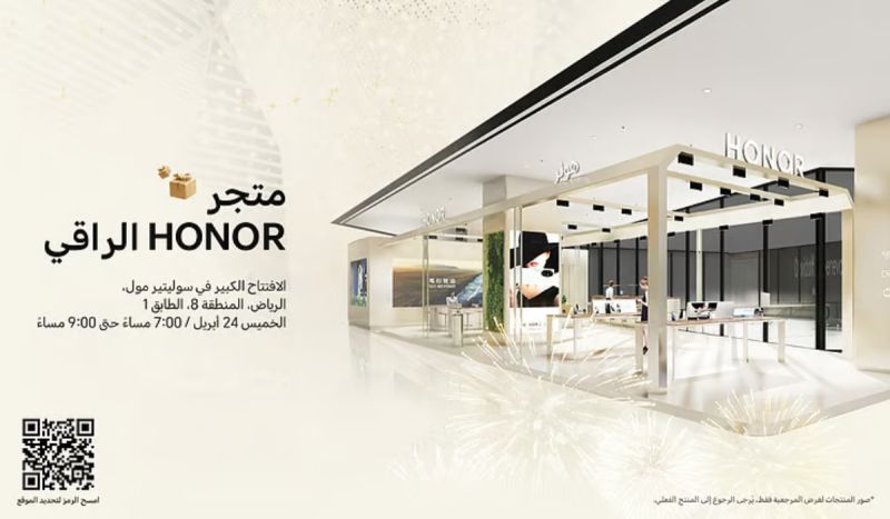 تكنولوجيا المستقبل بين يديك.. افتتاح متجر HONOR الجديد في الرياض