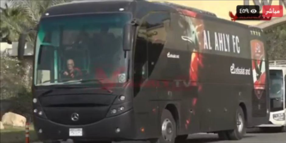 حافلة الأهلي تغادر فندق الإقامة لخوض مباراة صن داونز في إياب نصف نهائي أفريقيا