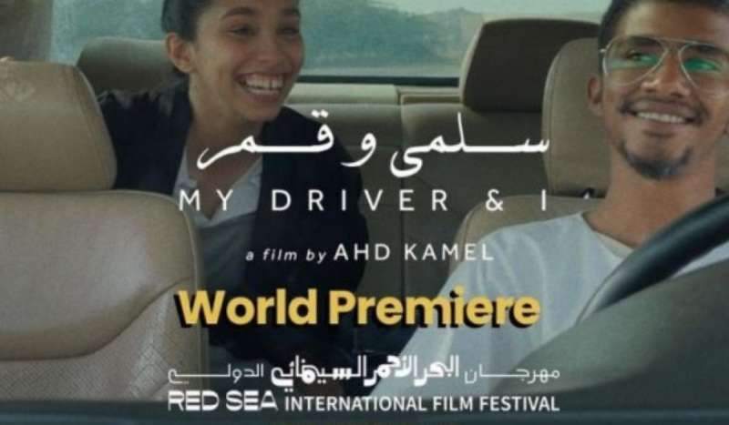 من جدة إلى العالمية.. ”سلمى وقمر” يتألق بجائزة النخلة الذهبية في مهرجان...