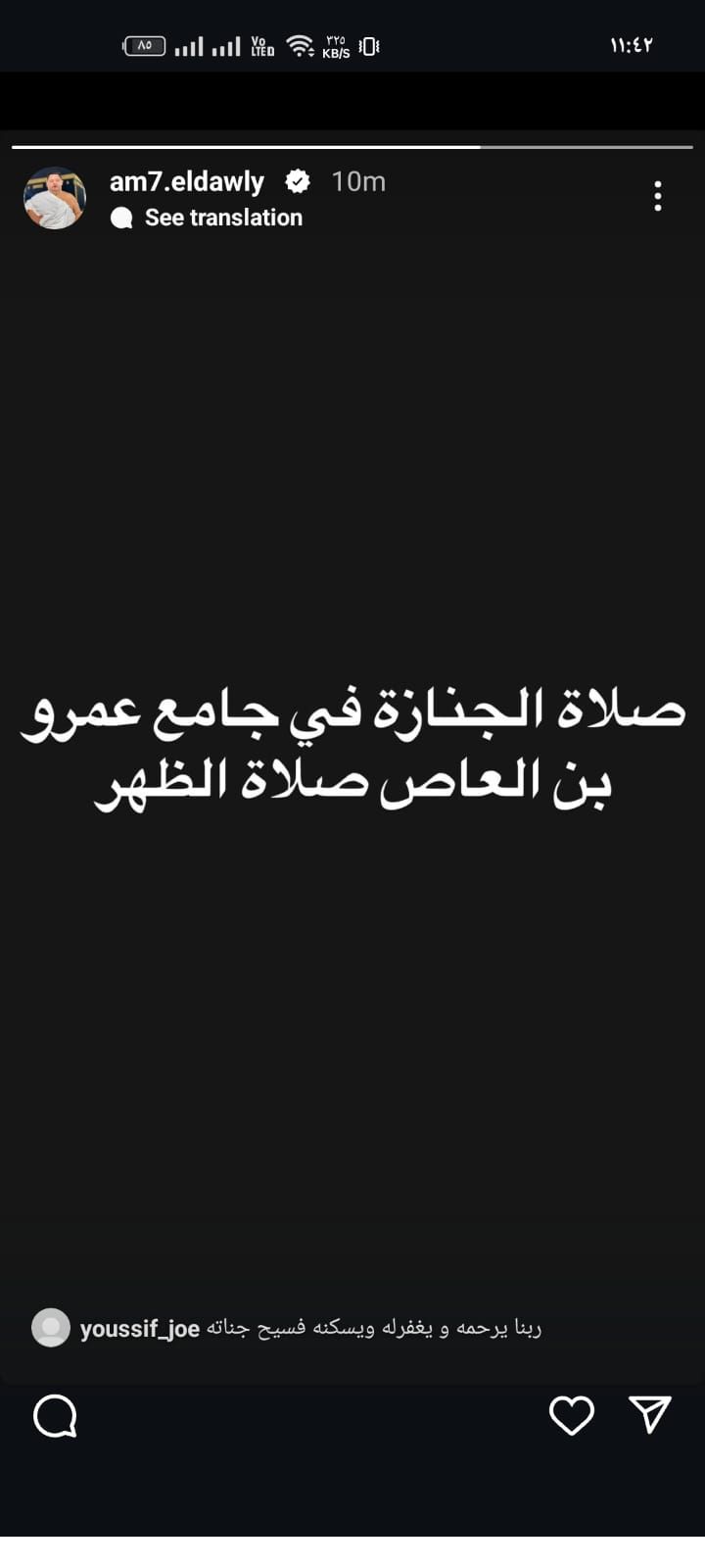 تشييع جثمان أمح الدولي من مسجد عمرو بن العاص بدلا من السيدة عائشة