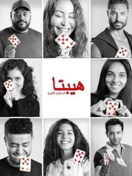 مفاجآت مدهشة في فيلم هيبتا 2.. المناظرة الأخيرة تأخذ الجمهور في رحلة...