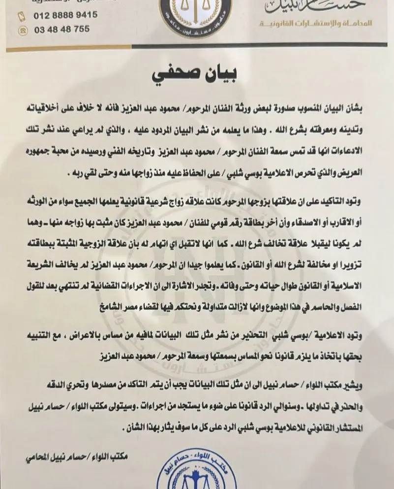 بوسي شلبي ترد على أبناء محمود عبدالعزيز.. بنشر تأشيرة عمرة