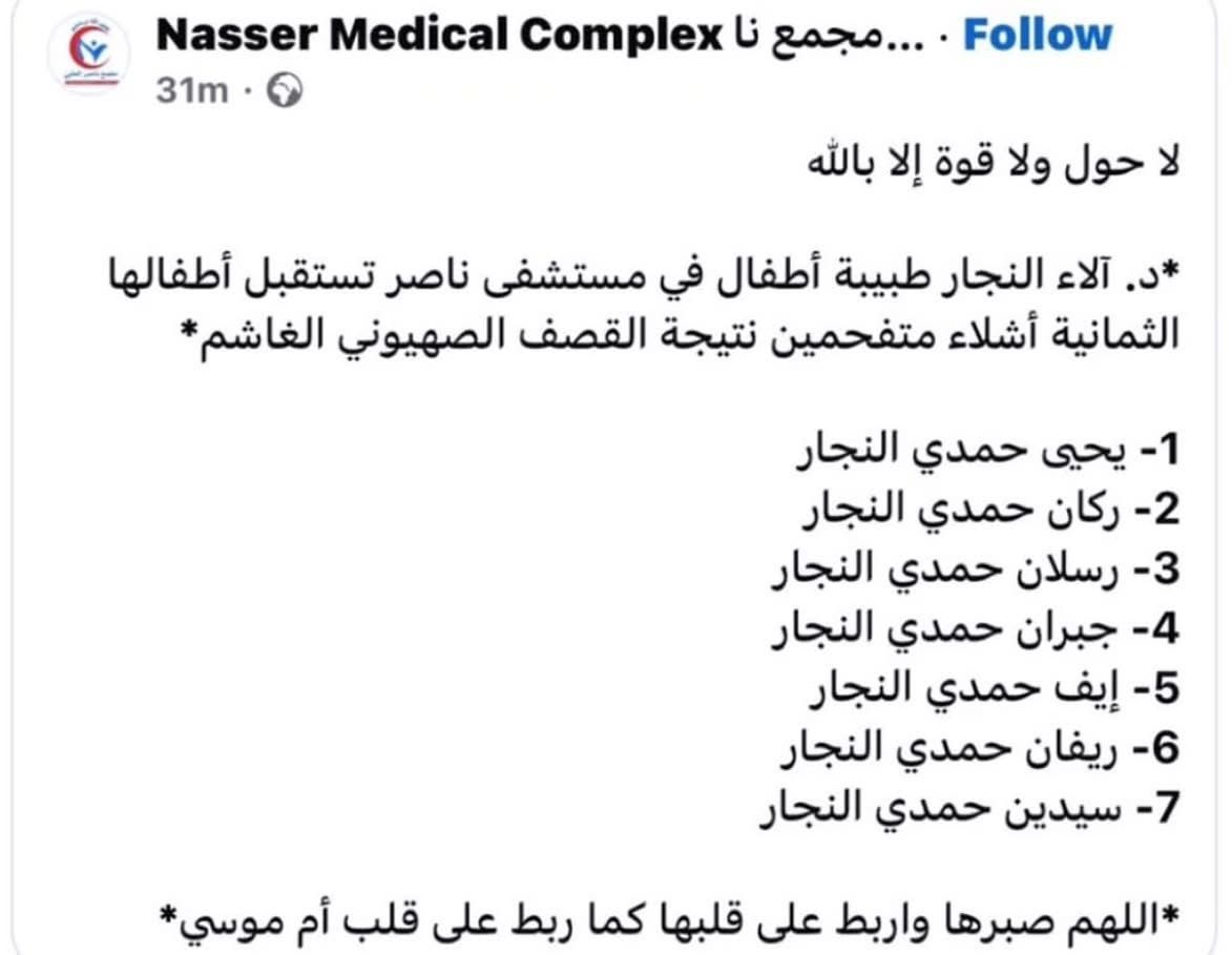 نتيجة القصف الإسرائيلى.. طبيبة أطفال فلسطينية تستقبل أطفالها الـ7 أشلاء متفحمين