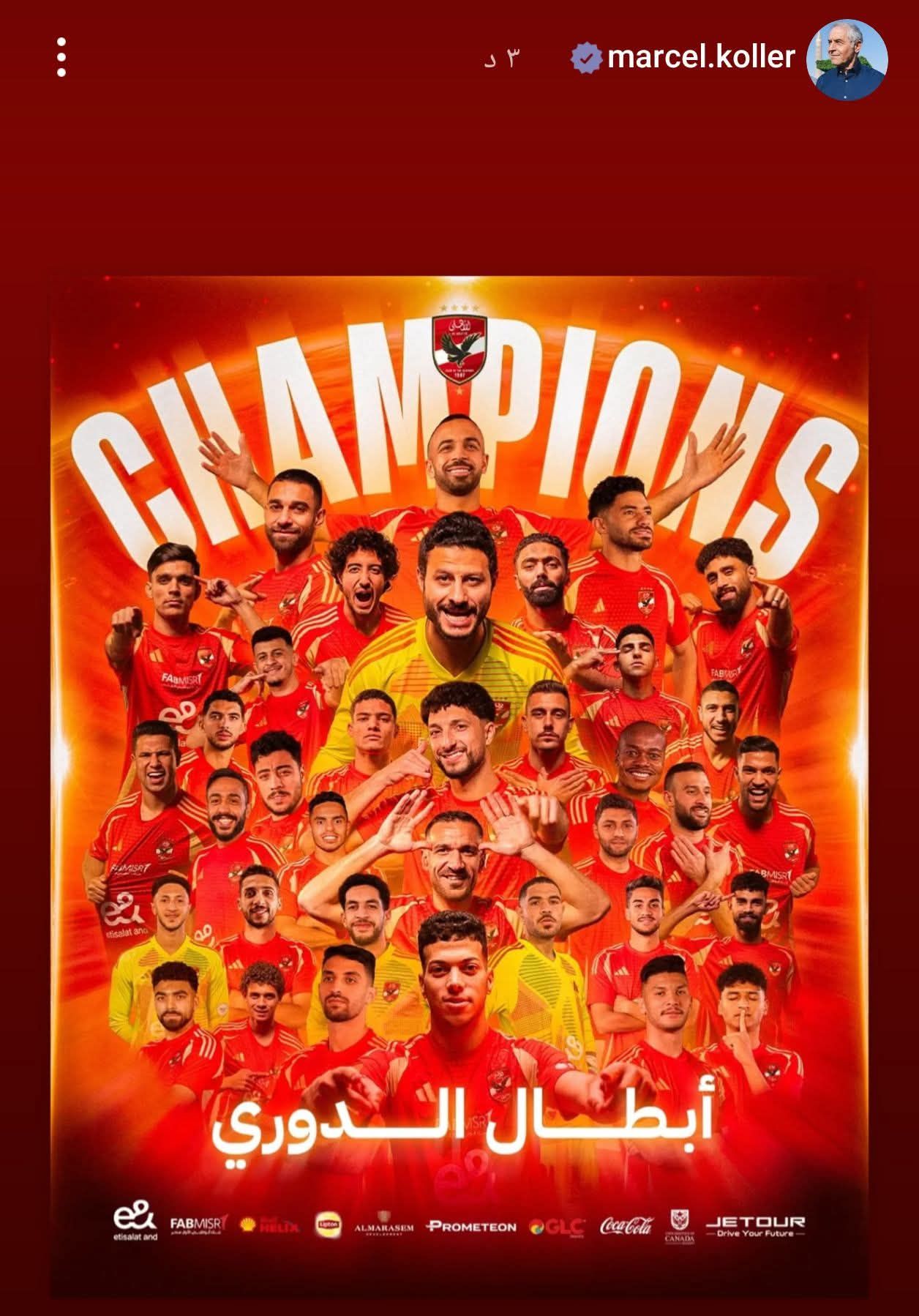 كولر يُهنى الأهلى بفوزه بلقب الدورى رغم رحيله عن الفريق