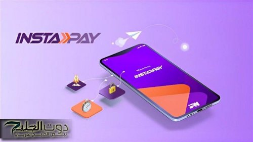 رسوم تحويل انستا باي الجديدة 2025 وتفاصيل التحديثات الكاملة