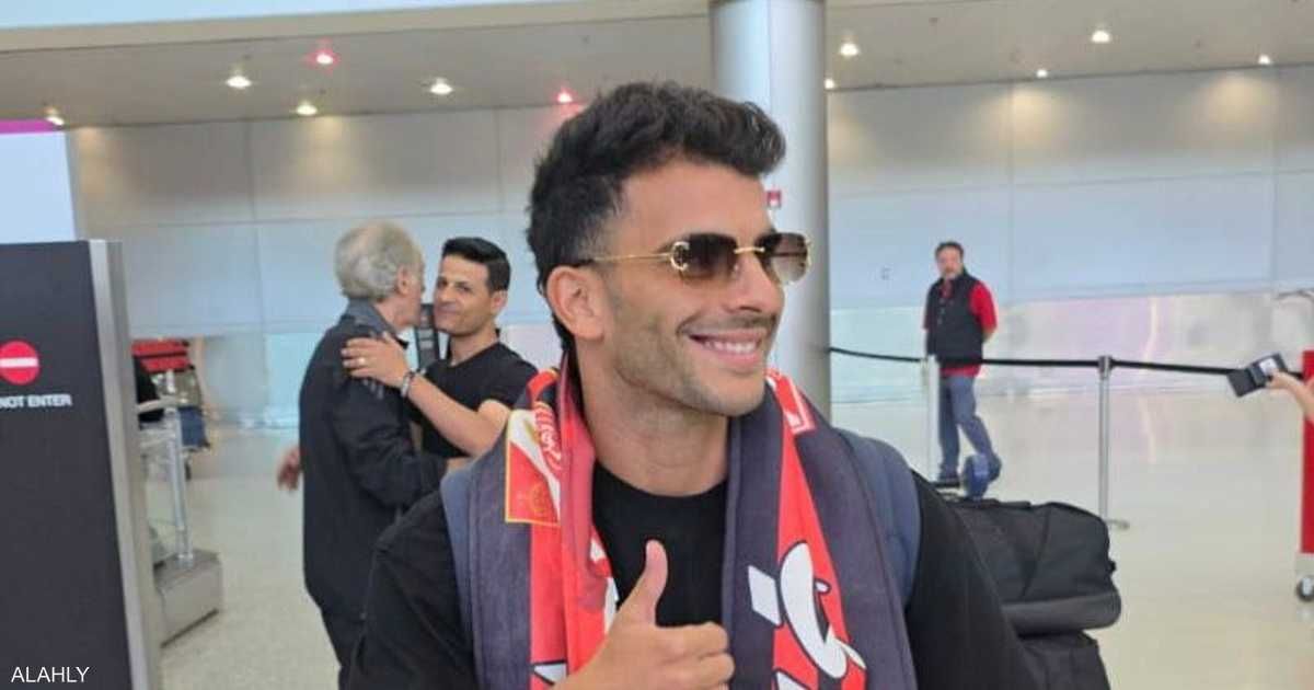 العالم اليوم - زيزو يصل إلى ميامي للمشاركة مع الأهلي في المونديال